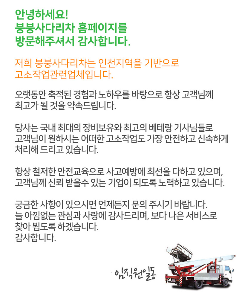 인천사다리차