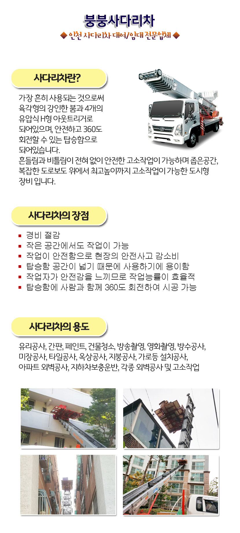 인천사다리차