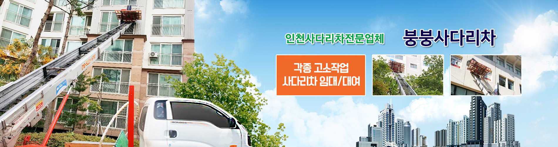 붕붕사다리차 PC 비주얼 0